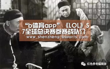 b体育官网